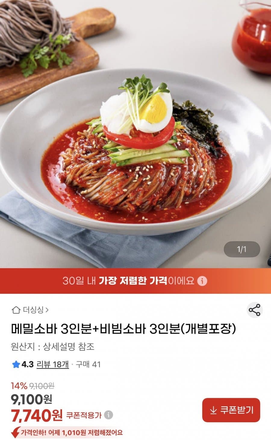 메밀소바+비빔소바 6인분
