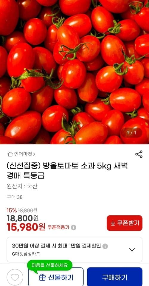 방울토마토 소과 5kg