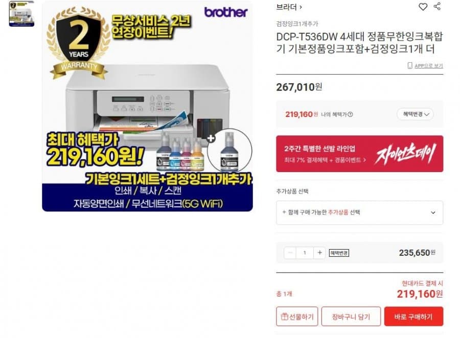 Brother DCP-T536DW 복합기