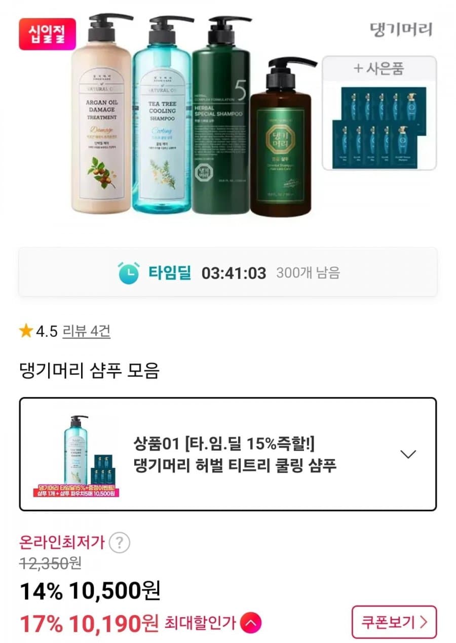 댕기머리 티트리 쿨링 샴푸