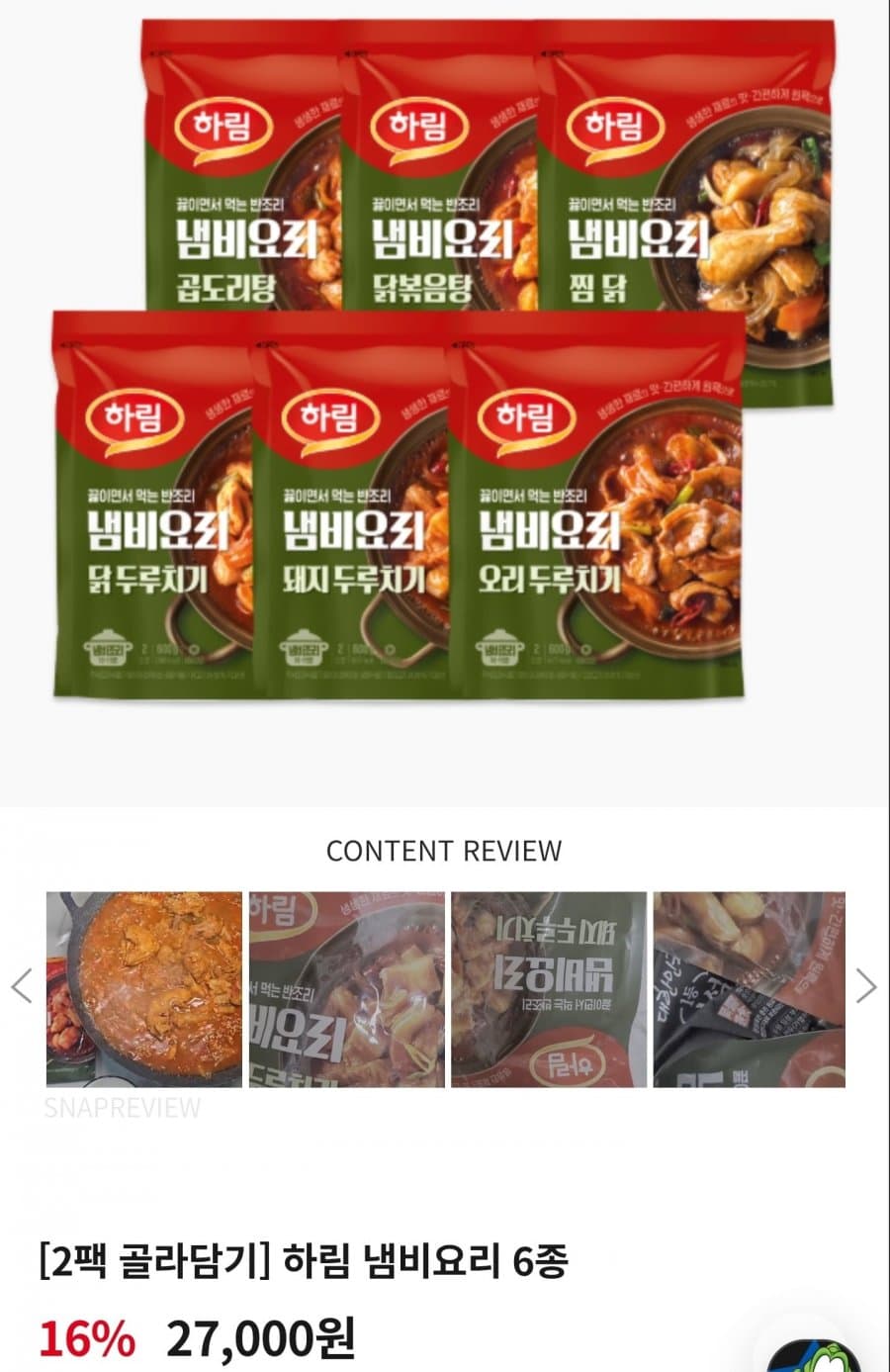 하림 냄비요리 2팩