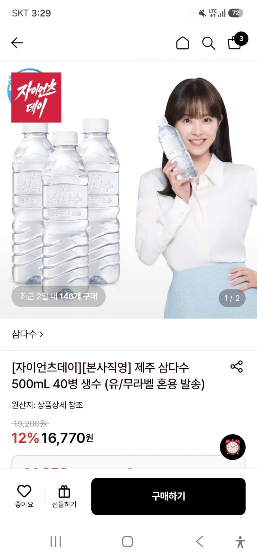 제주 삼다수 500mL 80통
