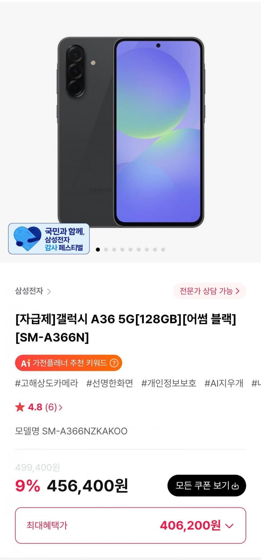 갤럭시 A36 5G