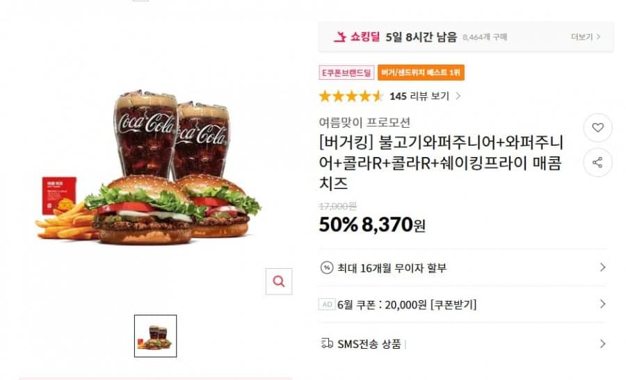 버거킹 불고기와퍼주니어 세트