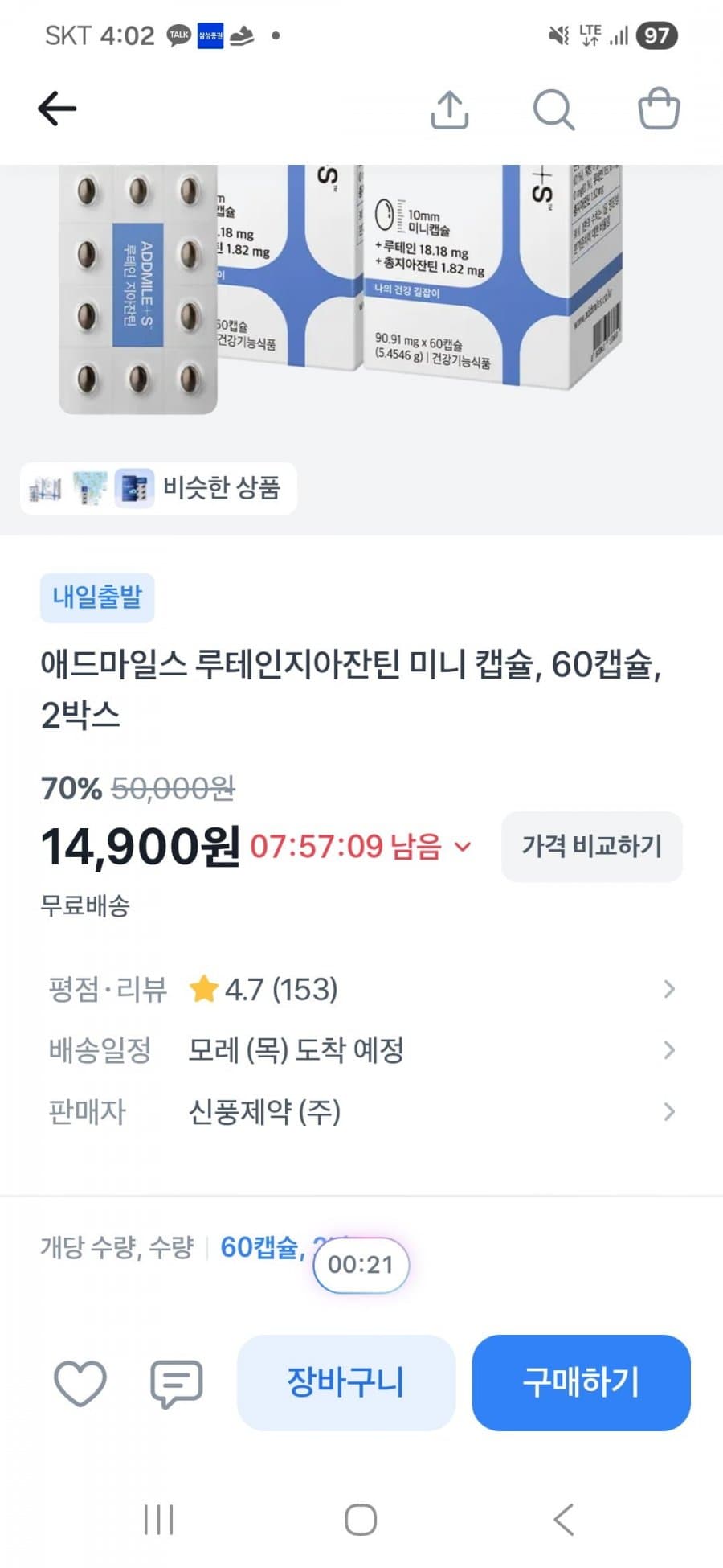 애드마일스 루테인지아잔틴 120캡슐