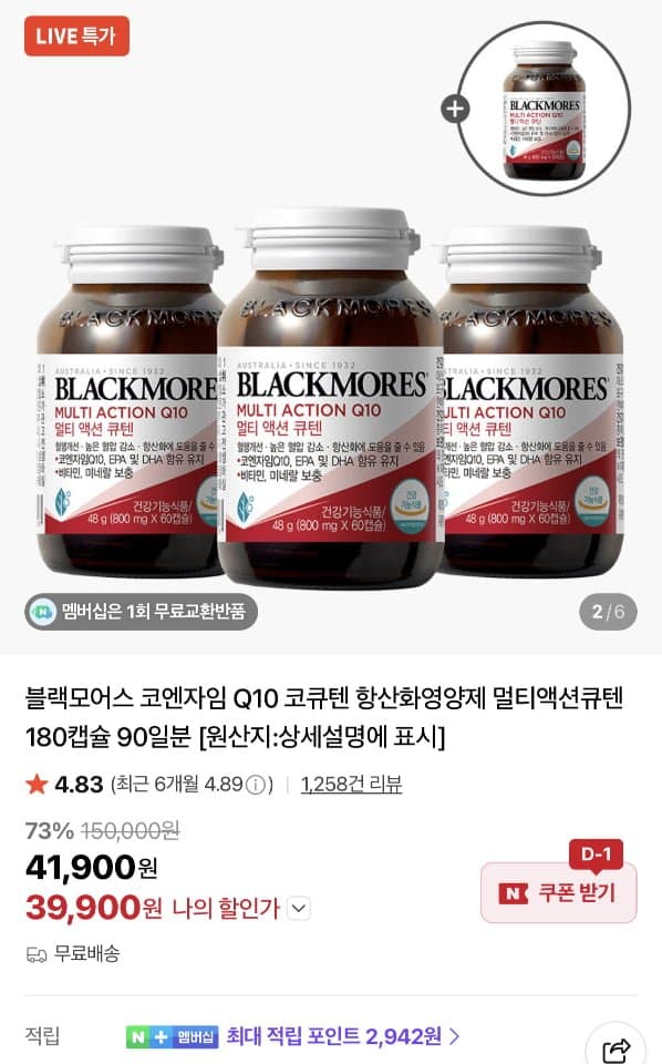 Blackmores Q10 멀티액션큐텐
