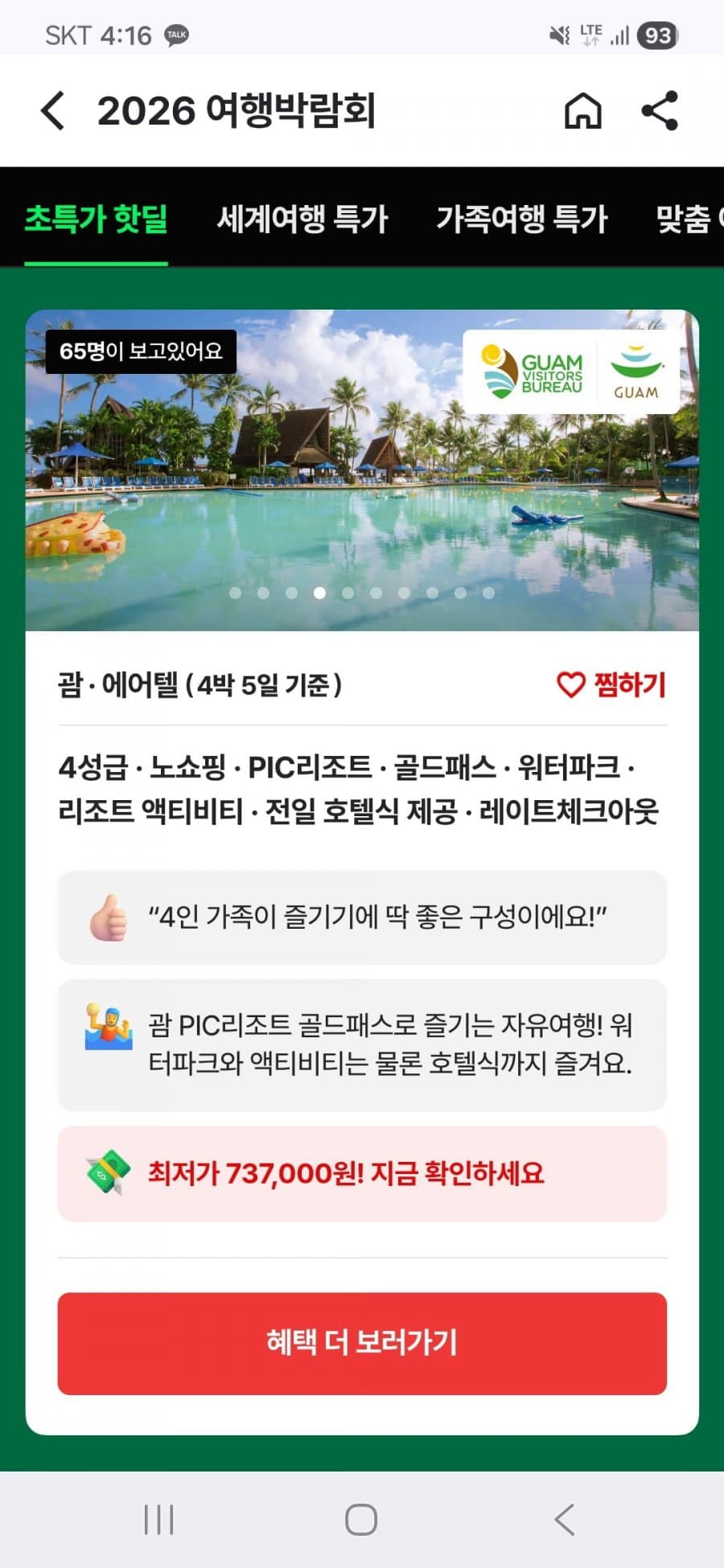 괌 PIC리조트 골드패스 에어텔
