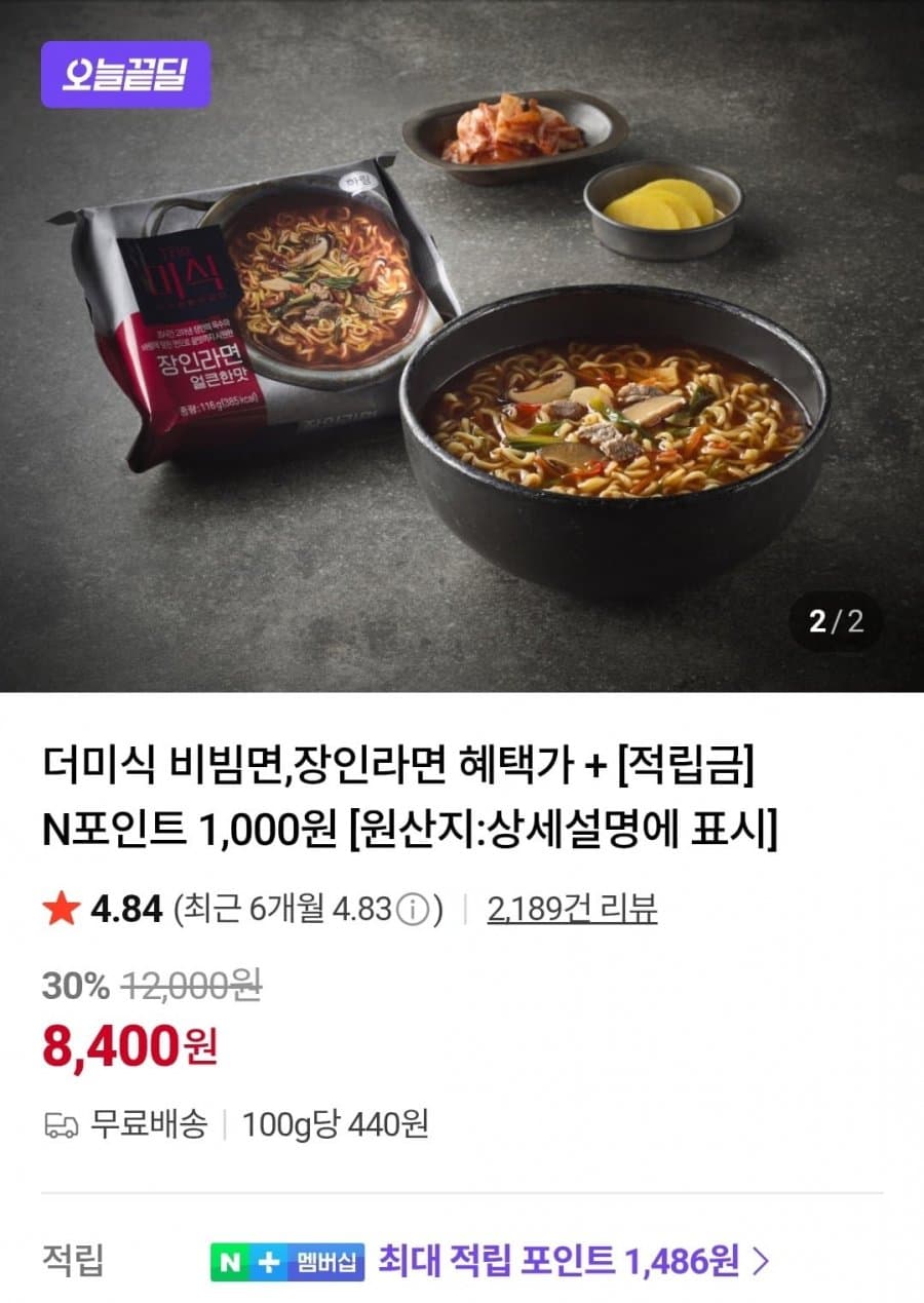 더미식 장인라면 8개입
