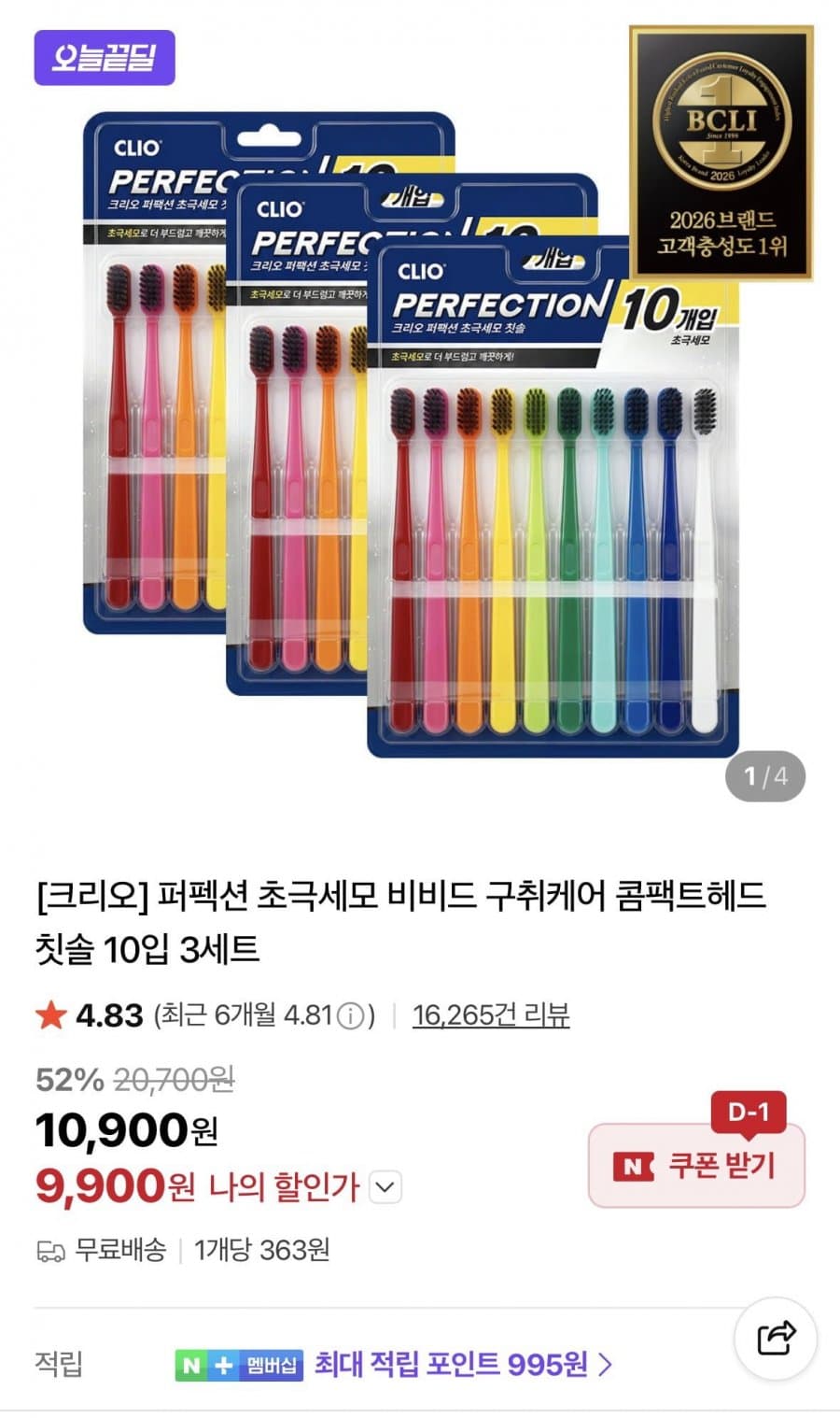 크리오 퍼펙션 칫솔 30입