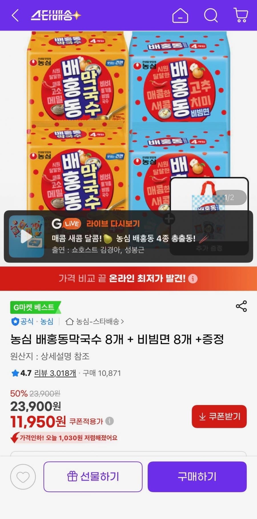 농심 배홍동막국수+비빔면 16개