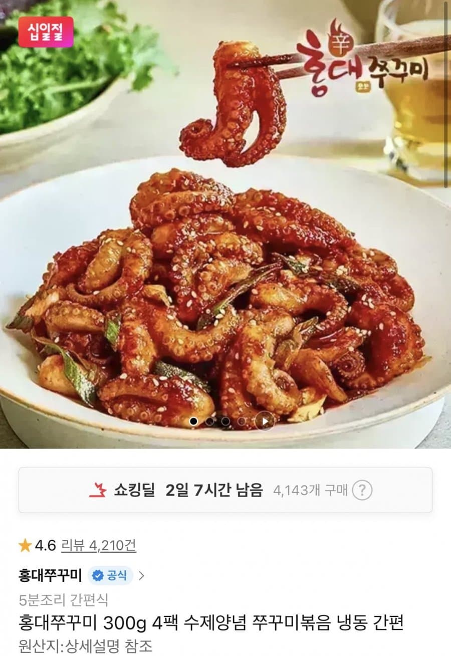 홍대쭈꾸미 수제양념 300g 4팩