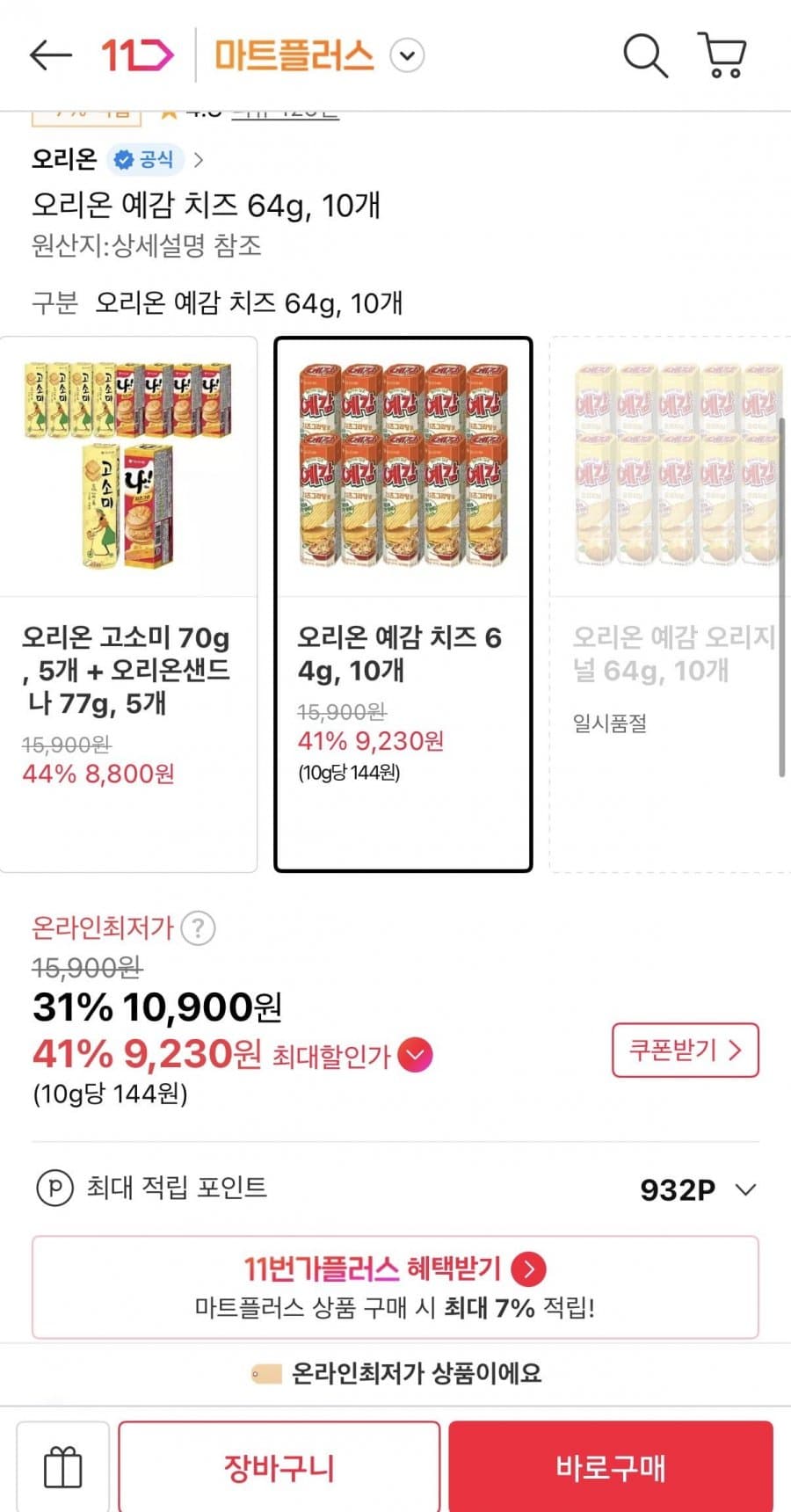 오리온 예감 치즈 64g 10개