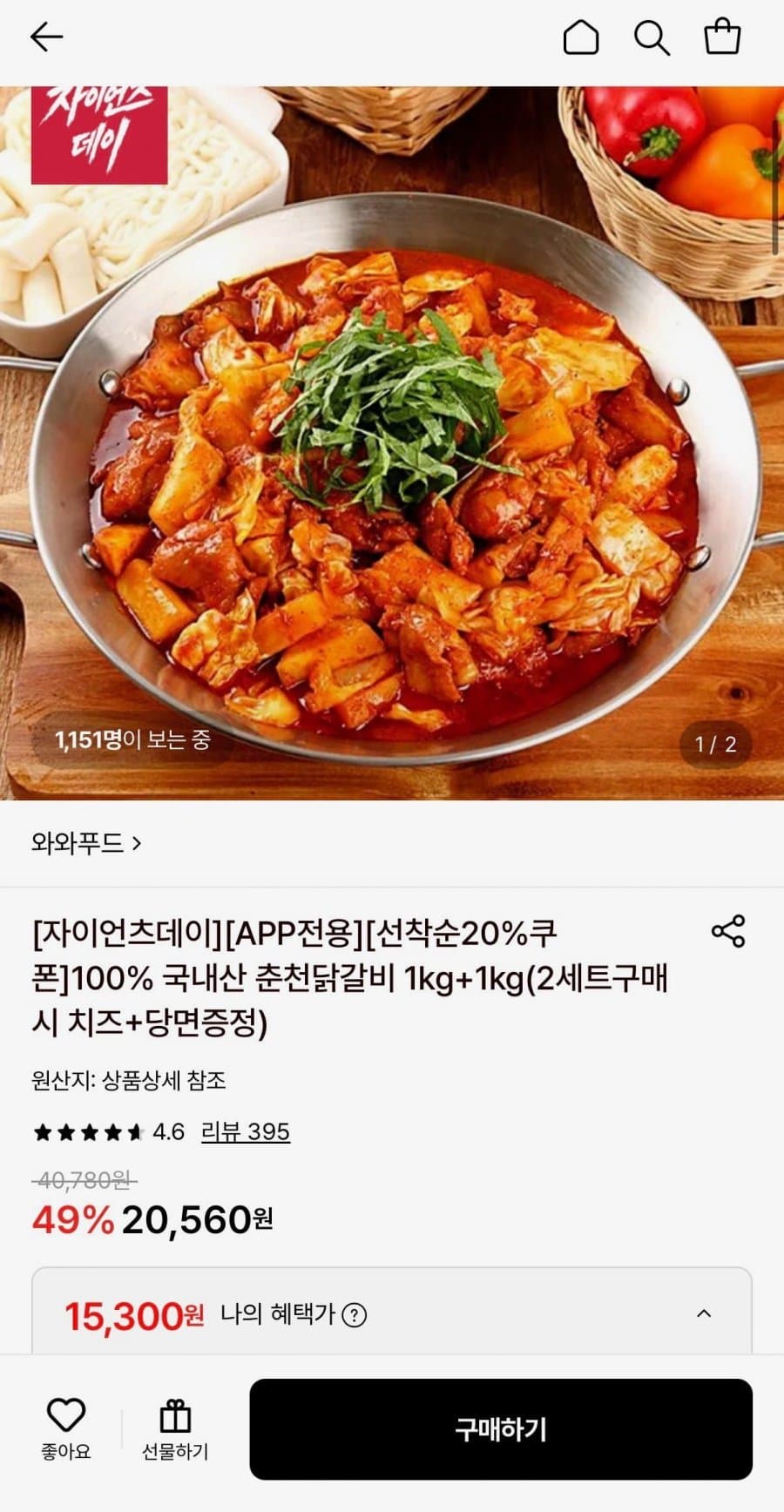 국내산 춘천닭갈비 1kg 2팩