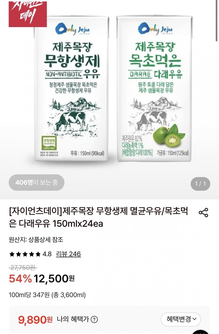 제주목장 무항생제 우유 150ml