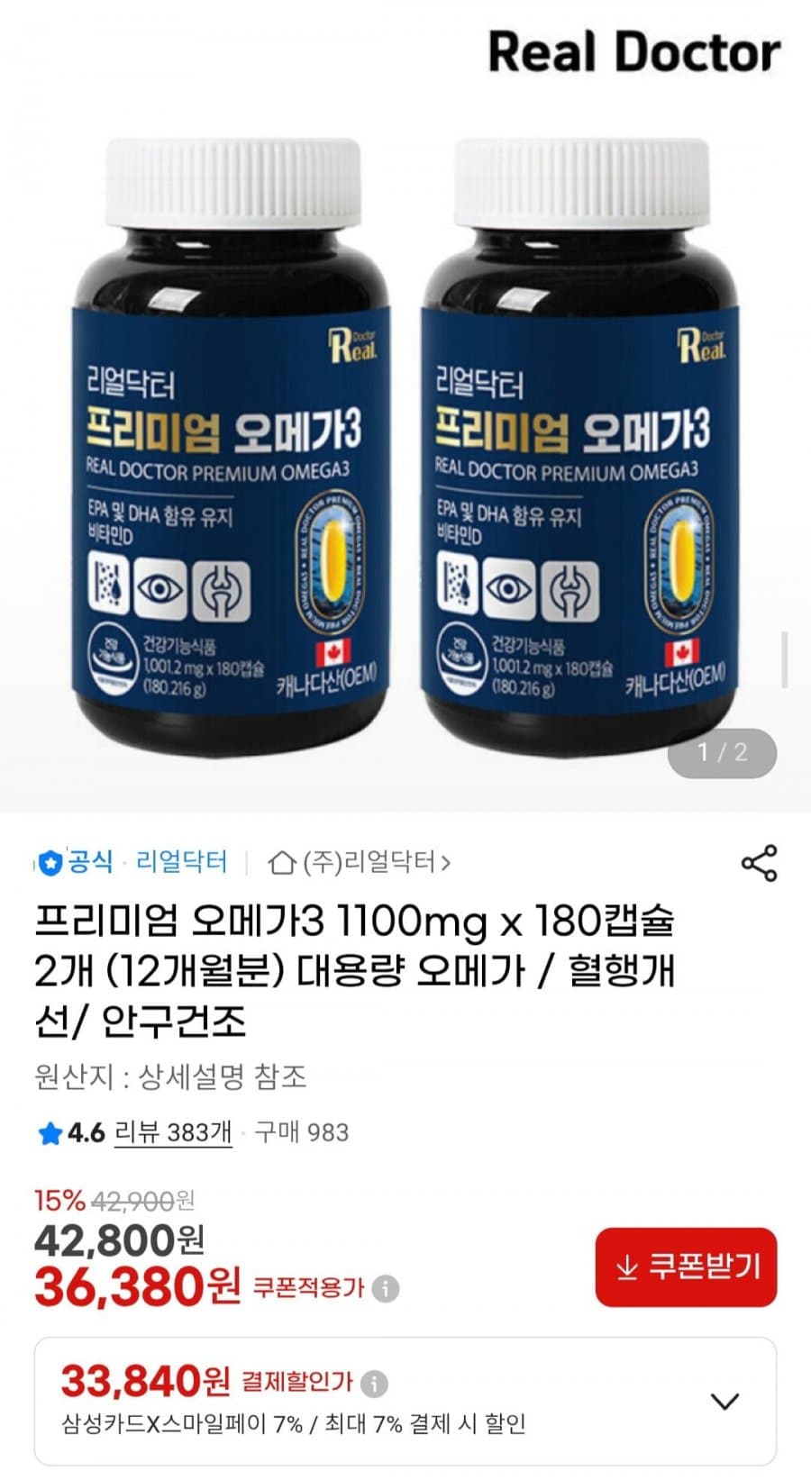리얼닥터 프리미엄 오메가3 180캡슐 2개