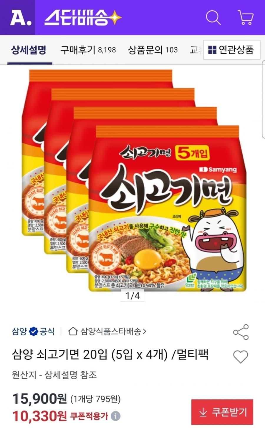 삼양 쇠고기면 20입