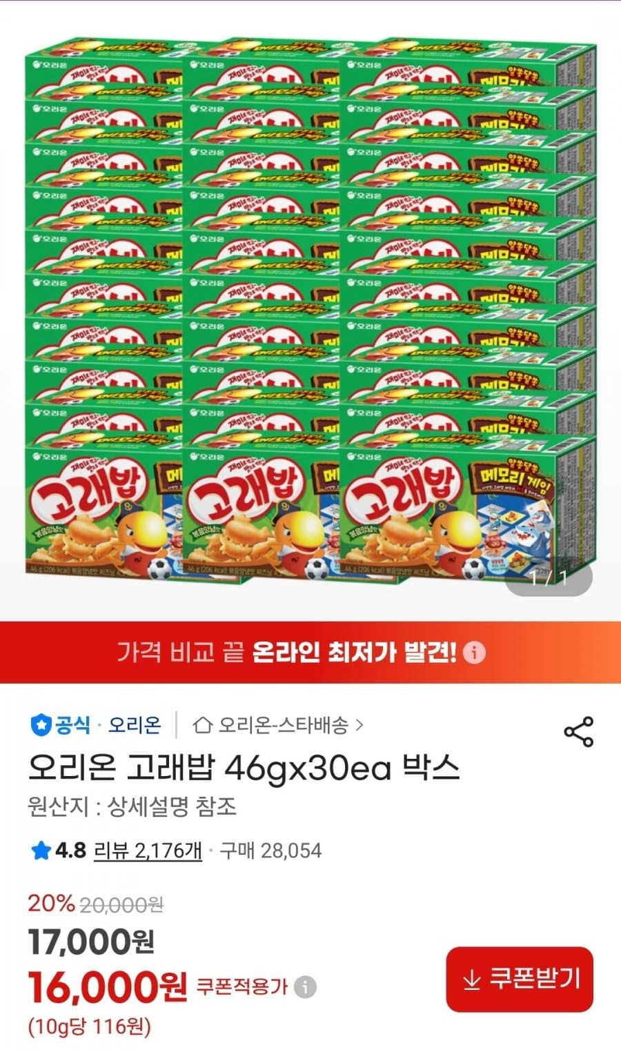 오리온 고래밥 30개입