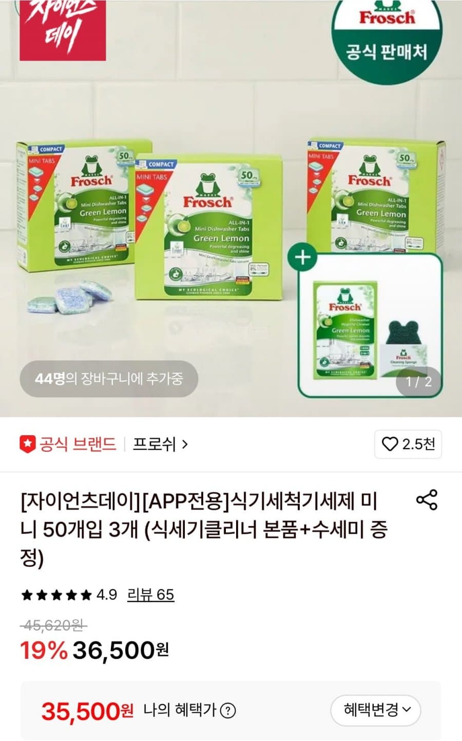 프로쉬 식세기 세제 미니 150개입
