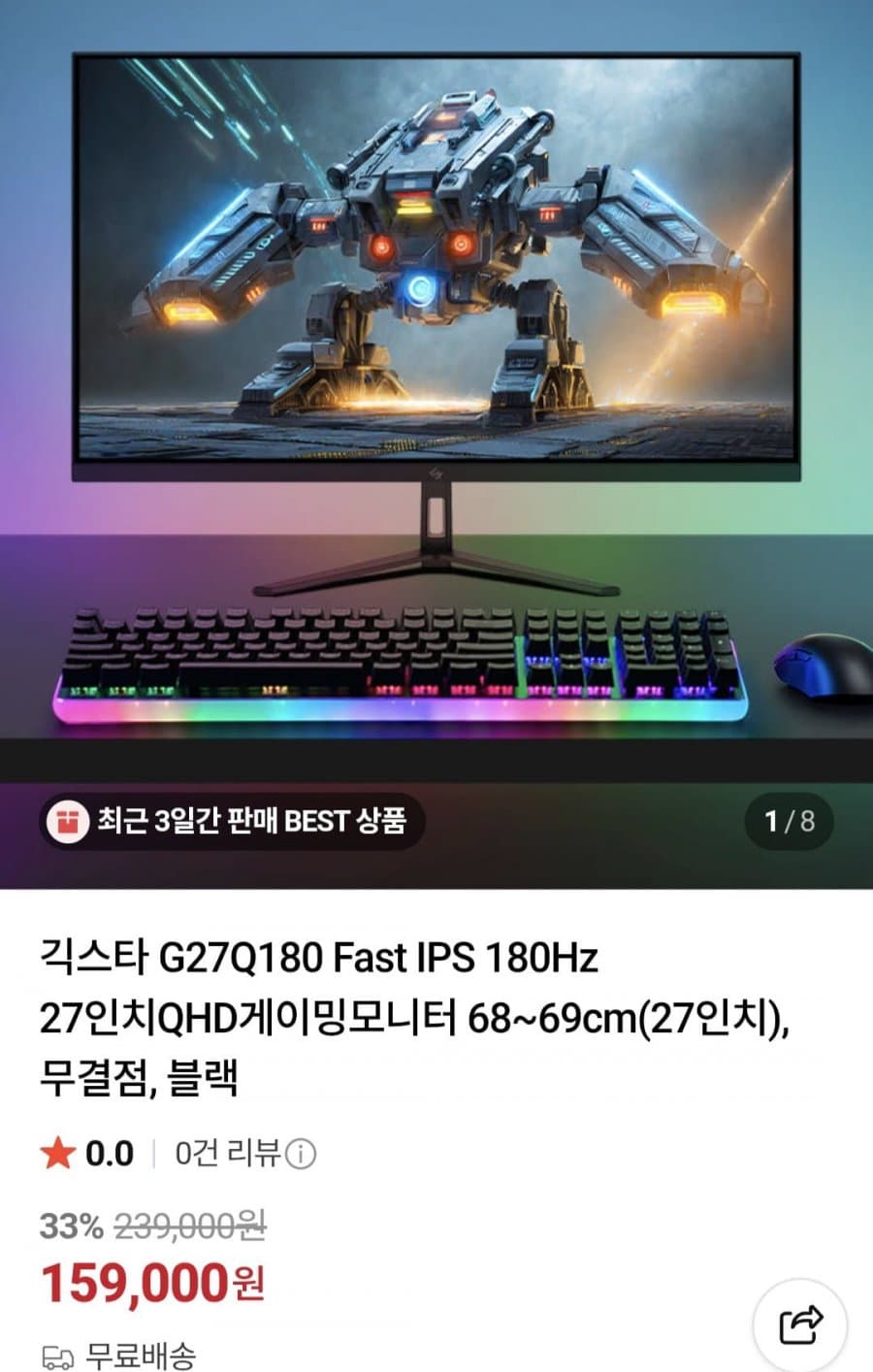 긱스타 G27Q180 27인치 QHD