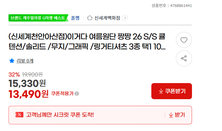 폴햄 쿨텐션 티셔츠