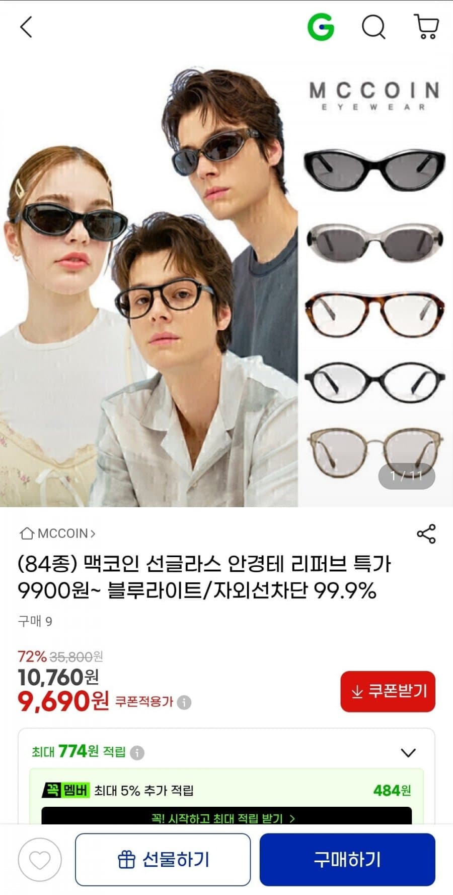 맥코인 선글라스/안경테 리퍼브