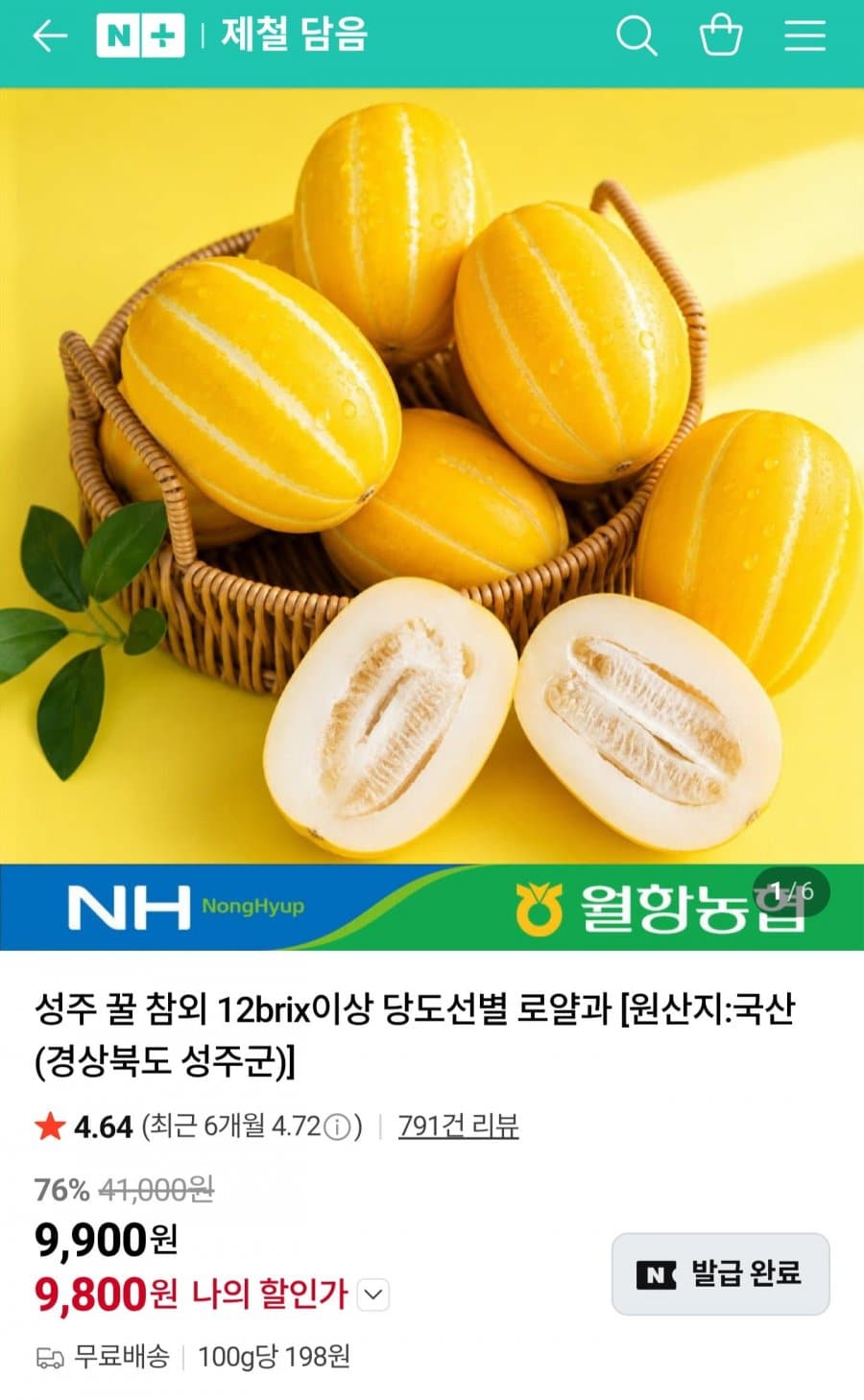성주 꿀참외 로얄과 3kg