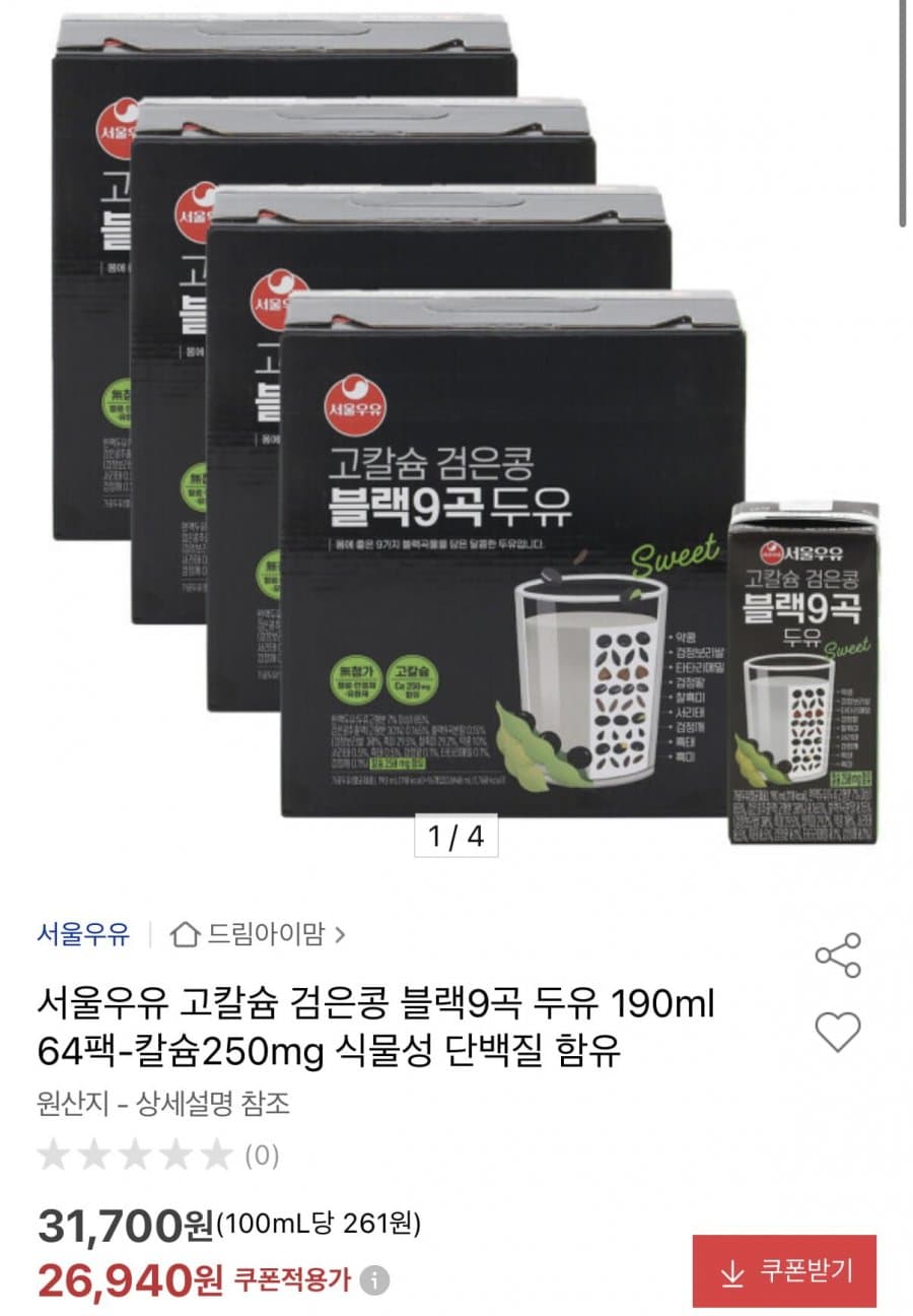 서울우유 블랙9곡 두유 64팩