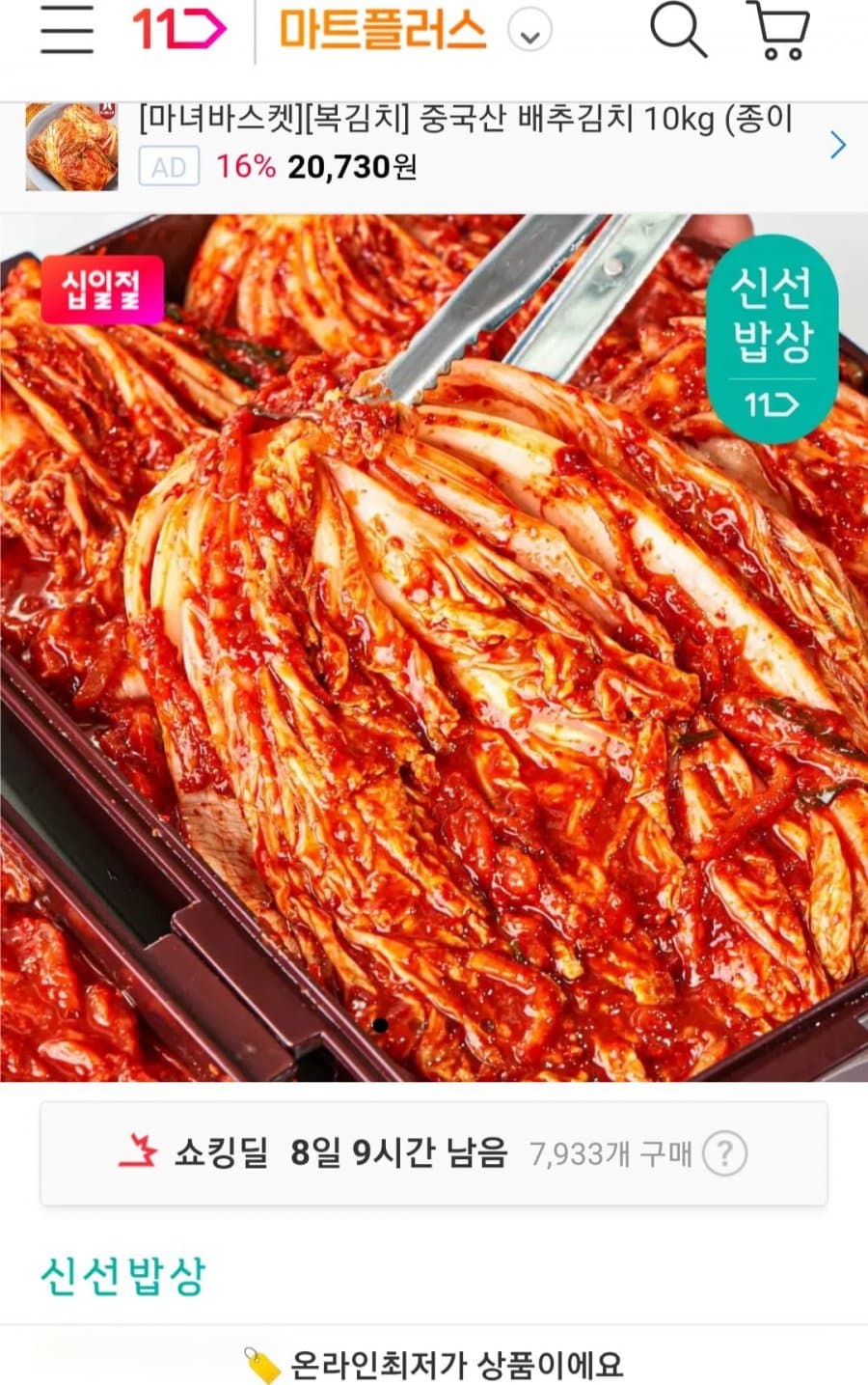 전라도할매 배추김치 5kg