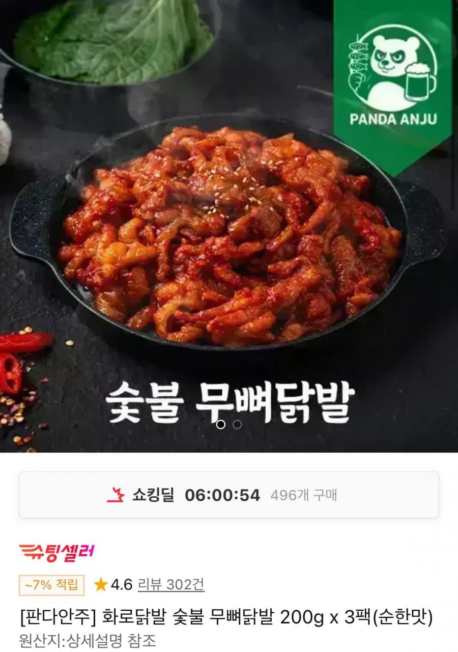 화로닭발 숯불 무뼈닭발 3팩