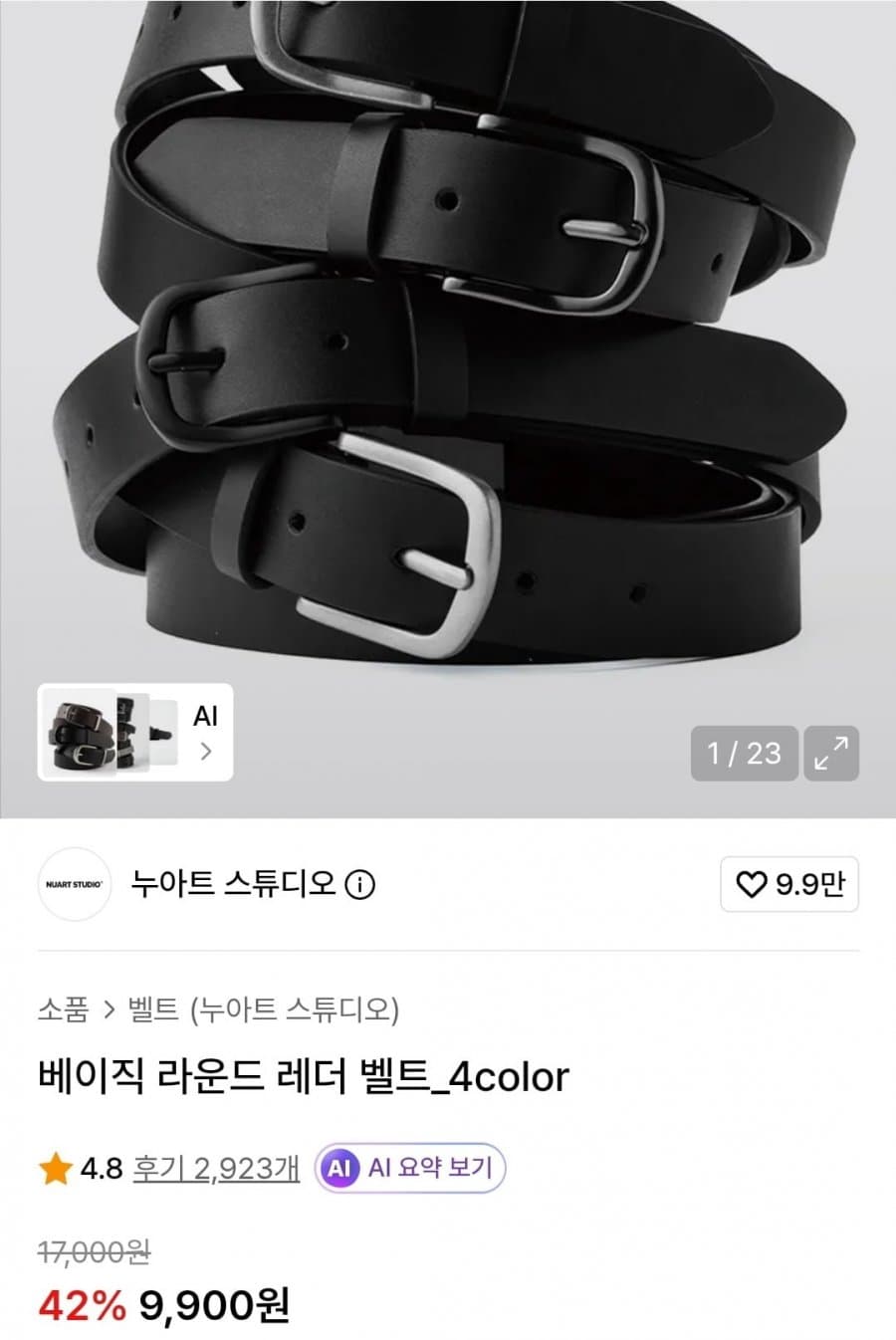 누아트 베이직 라운드 벨트