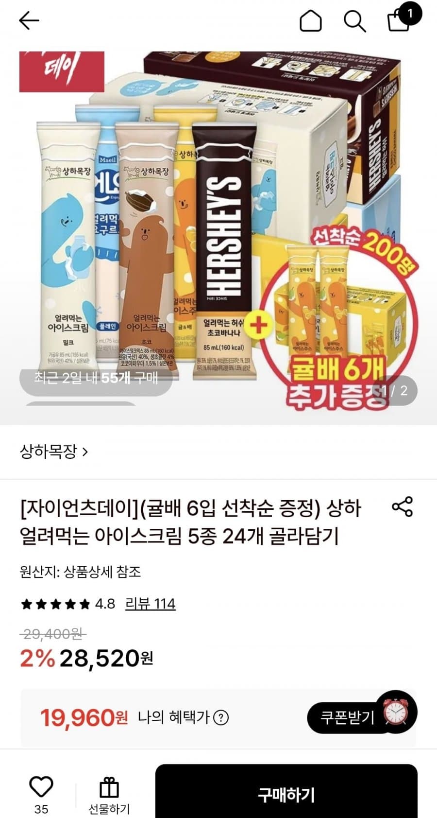 상하목장 얼려먹는 아이스크림 24개