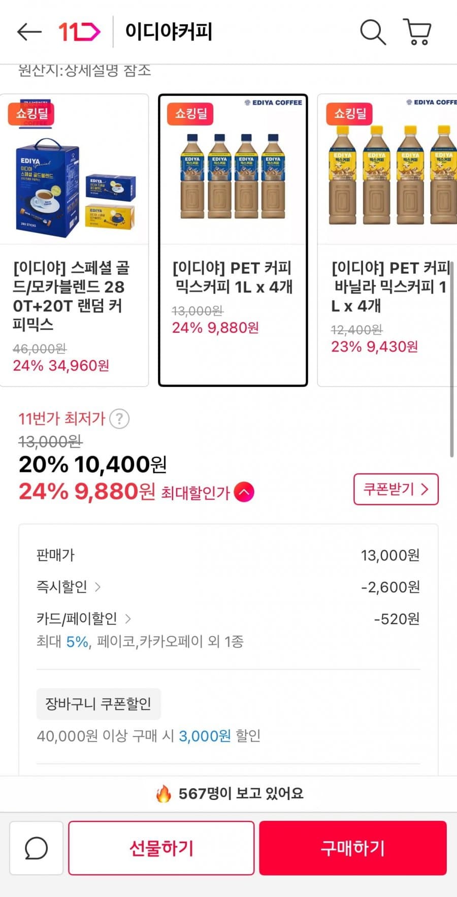 이디야 믹스커피 1L x 4개