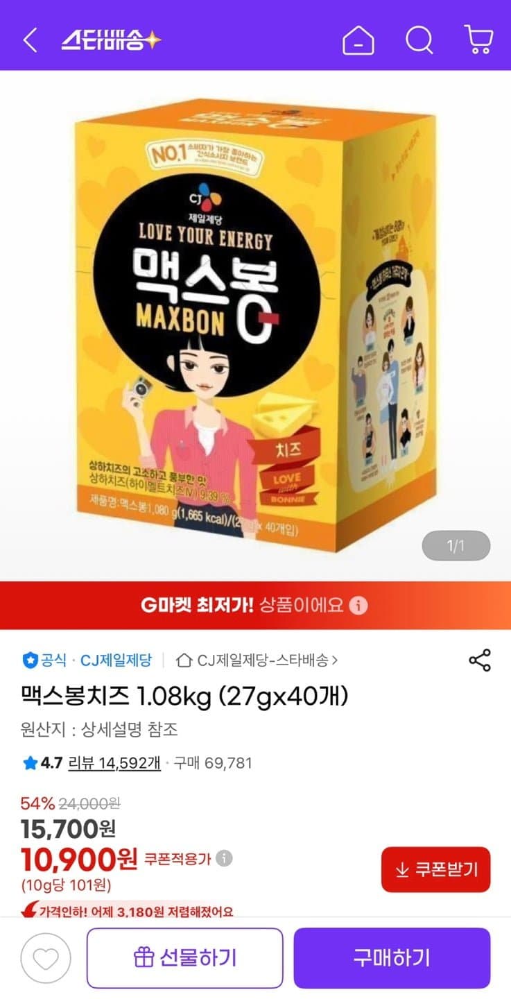CJ 맥스봉 치즈 40개