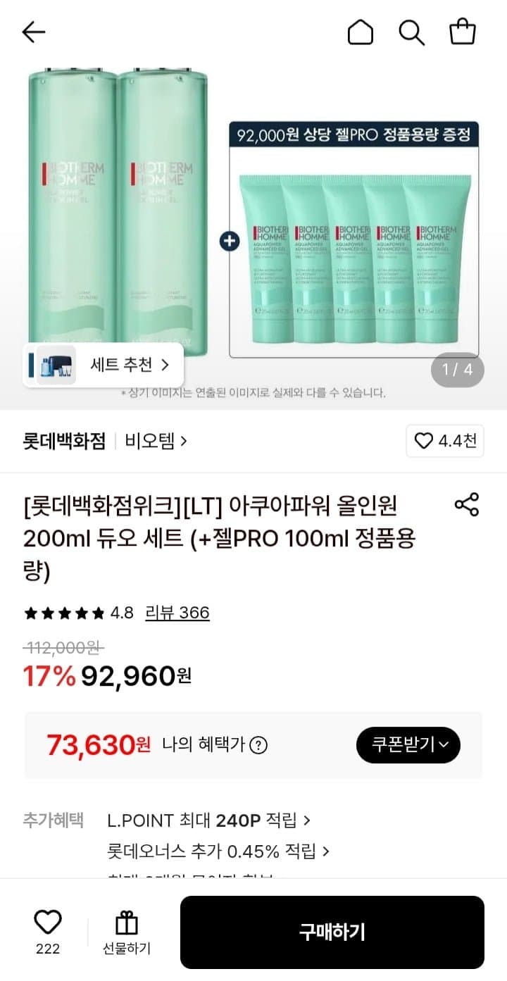 비오템 아쿠아파워 올인원 200ml