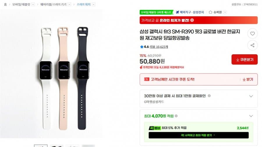 삼성 갤럭시 Fit3