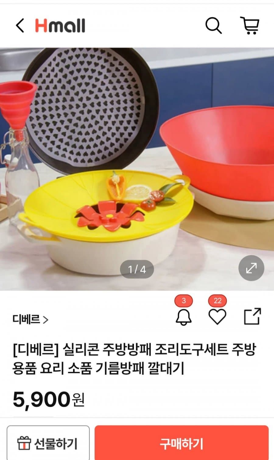 디베르 실리콘 주방방패 세트
