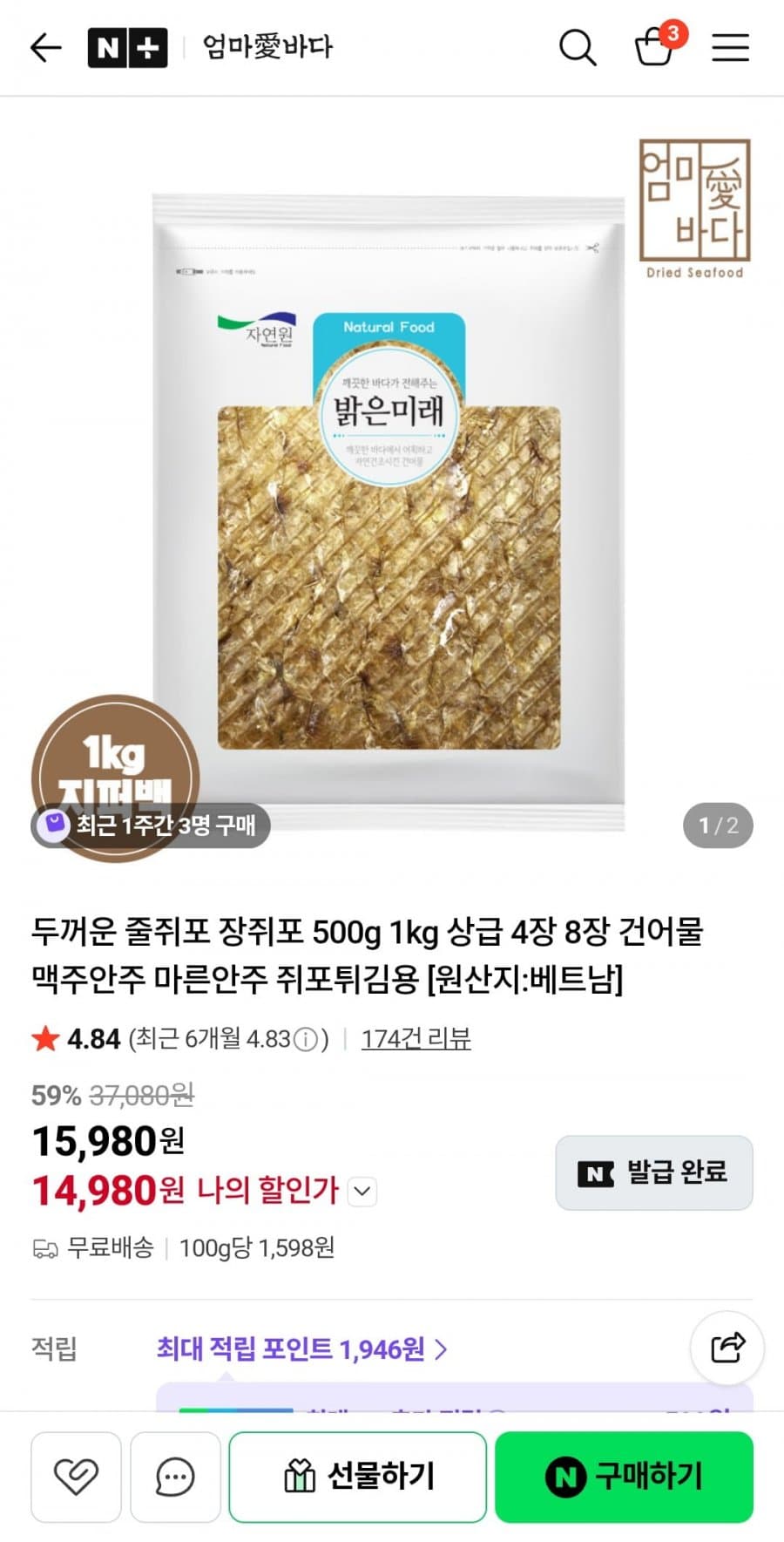자연원 줄쥐포 500g