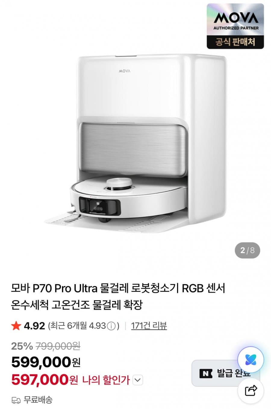 MOVA P70 Pro Ultra 로봇청소기