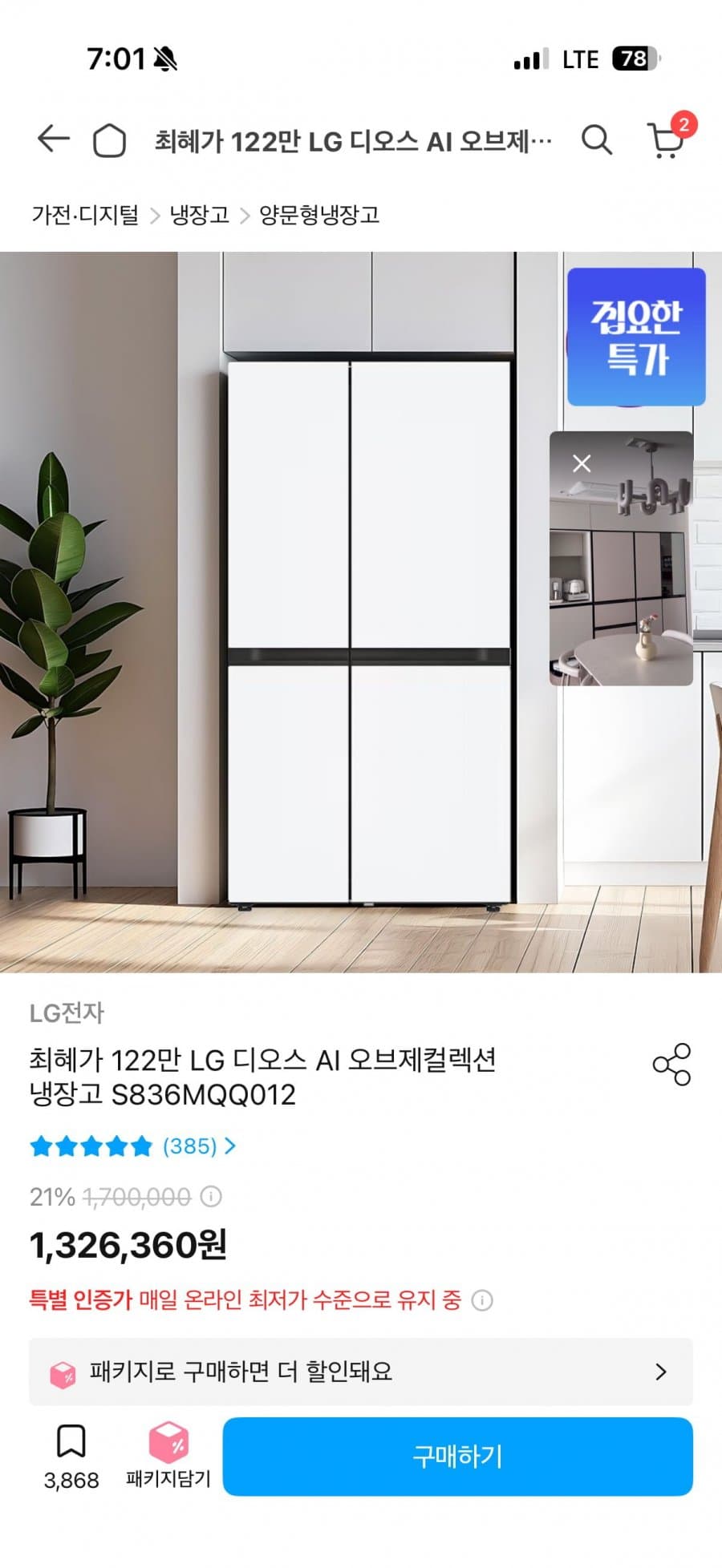 LG 디오스 AI 오브제 냉장고