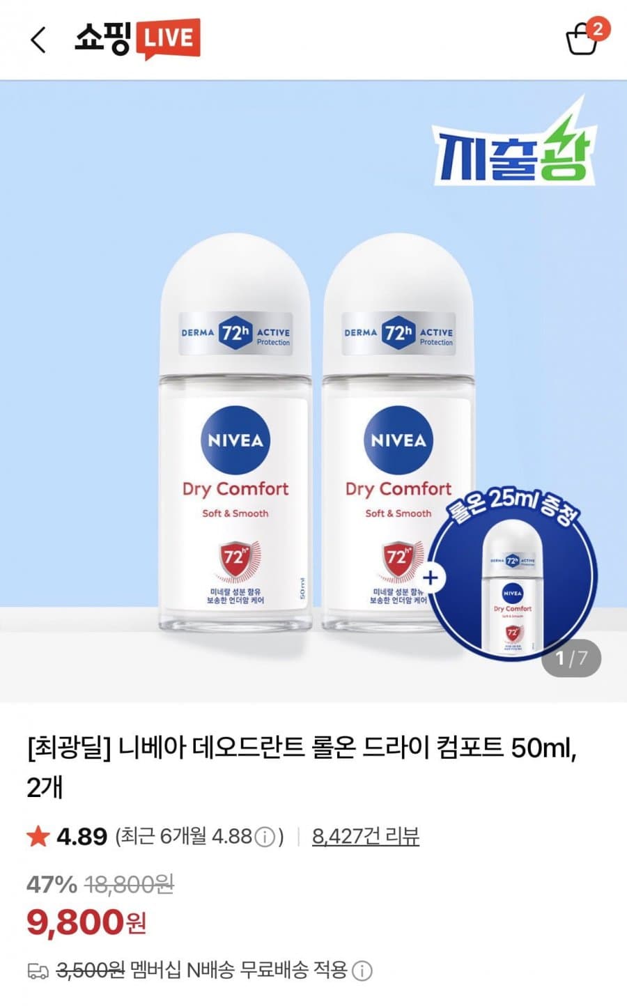 니베아 데오드란트 드라이 컴포트 50ml