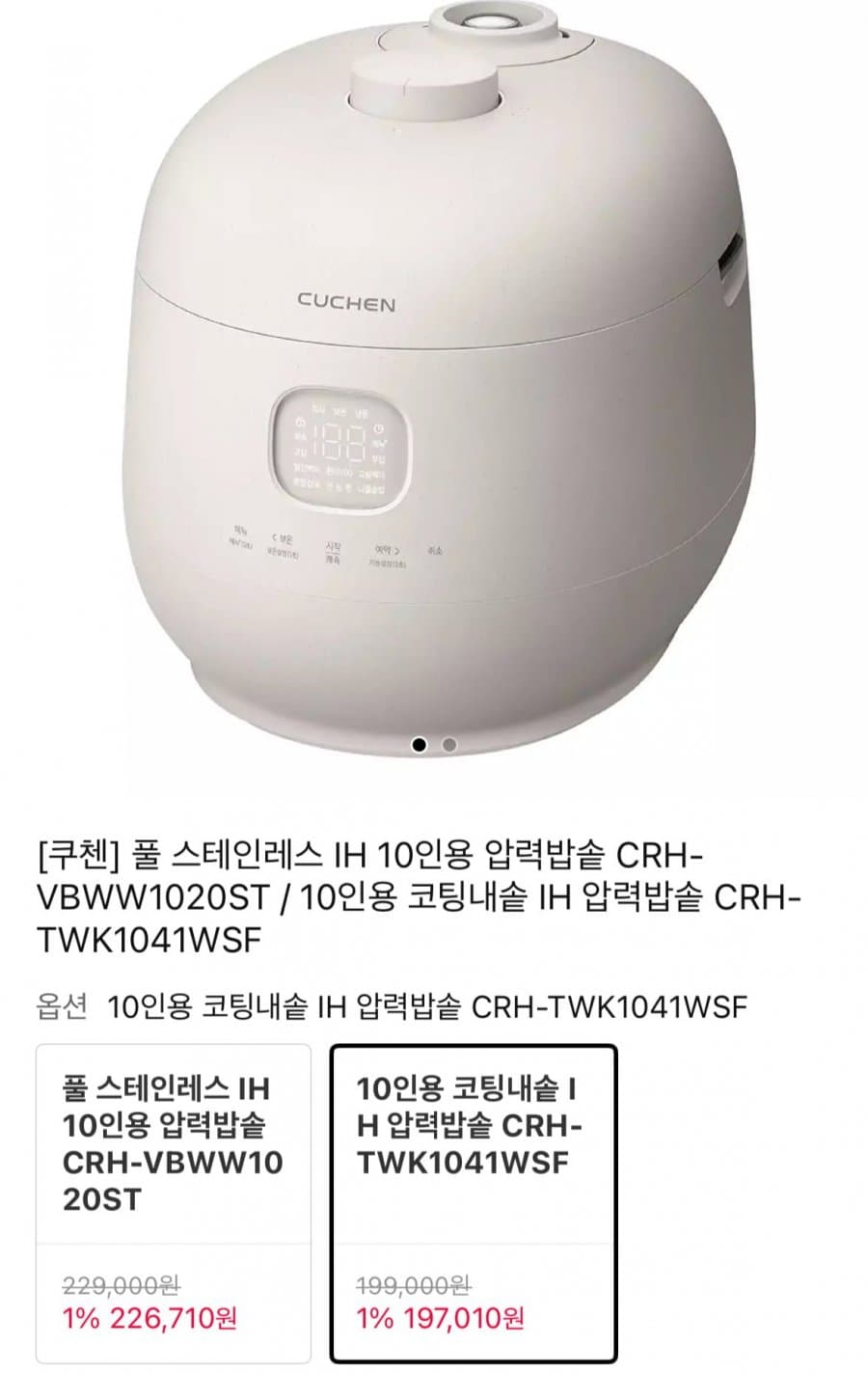 쿠첸 풀 스테인레스 IH 밥솥