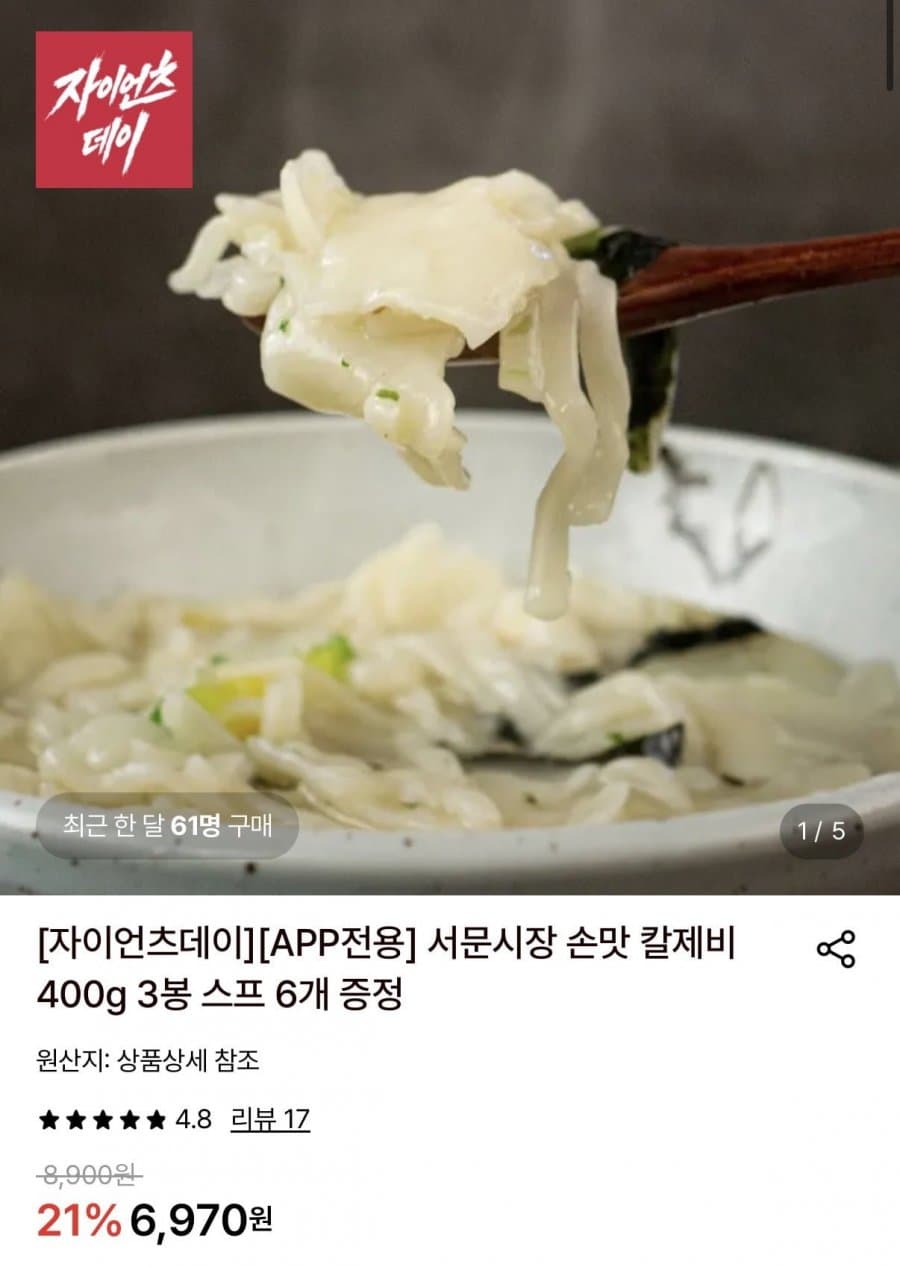 자이언스데이 칼제비 400g 3봉