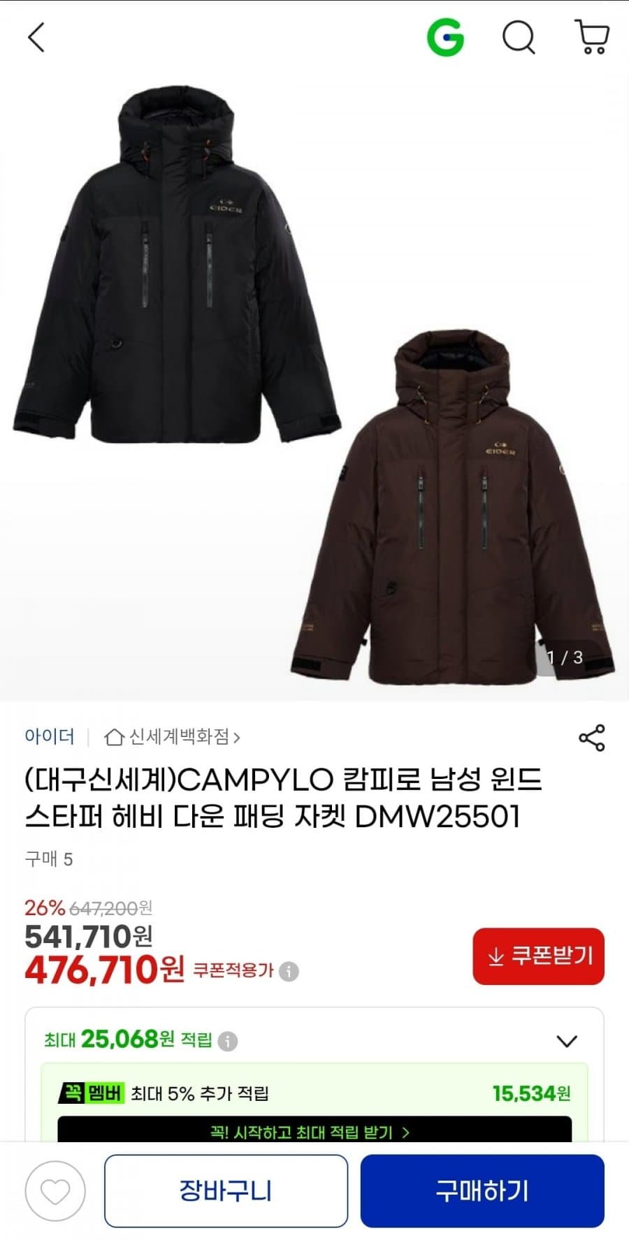 아이더 캄피로 헤비 다운