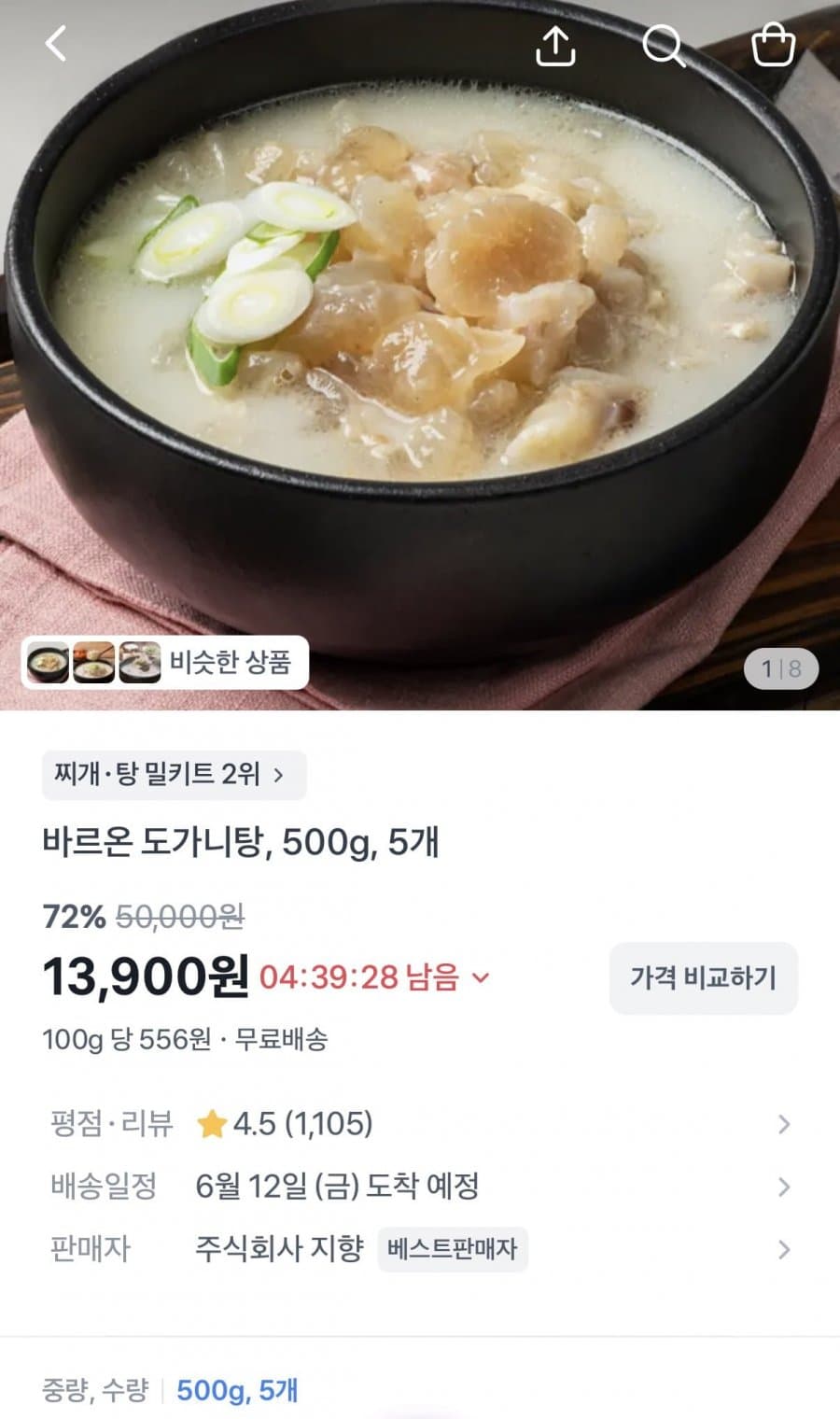 바르온 도가니탕 500g