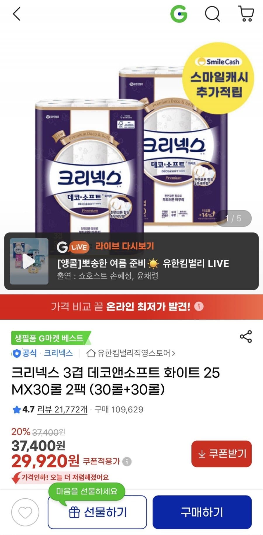 크리넥스 데코앤소프트 60롤