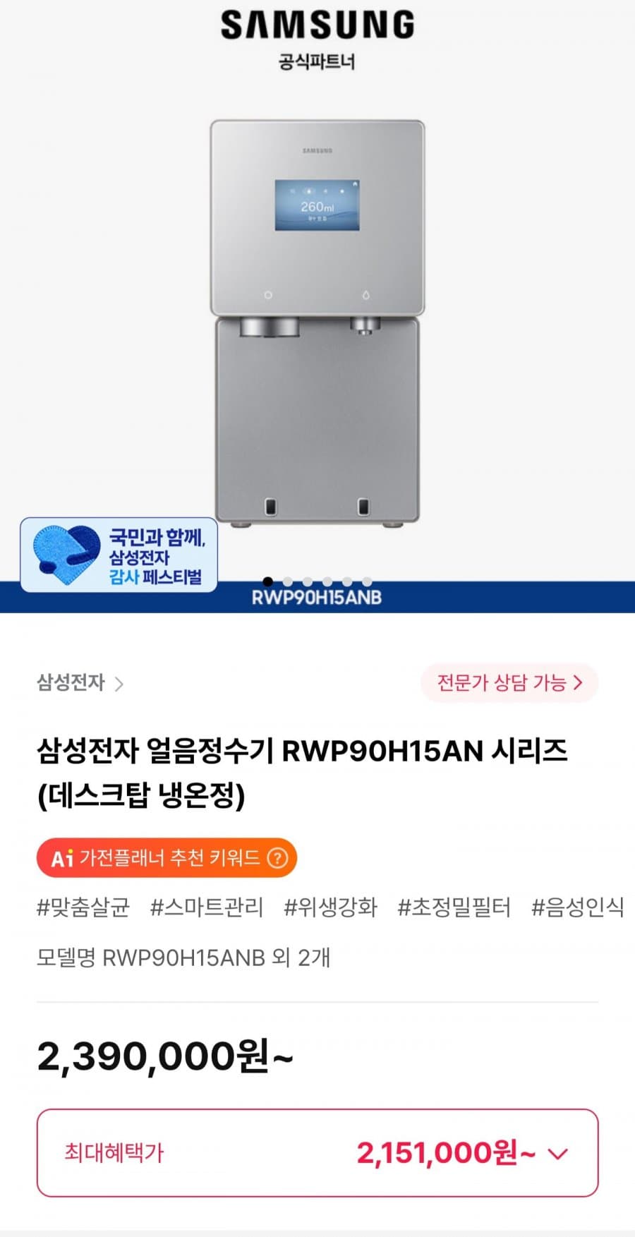 삼성 RWP90H15AN 정수기