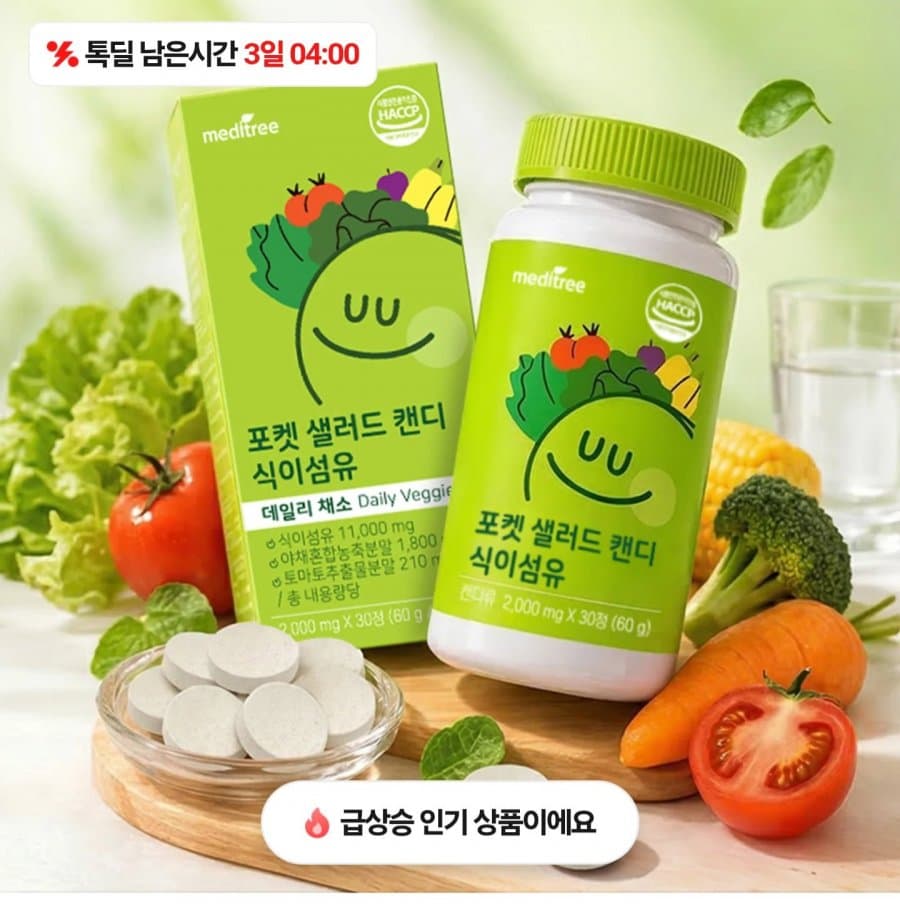 meditree 포켓샐러드 캔디
