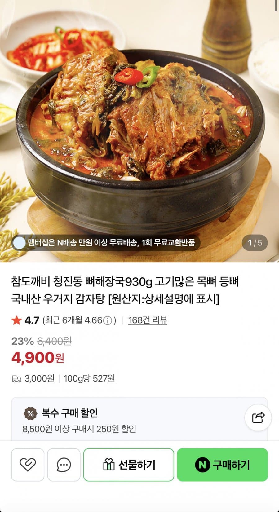 참도깨비 청진동 뼈해장국 930g