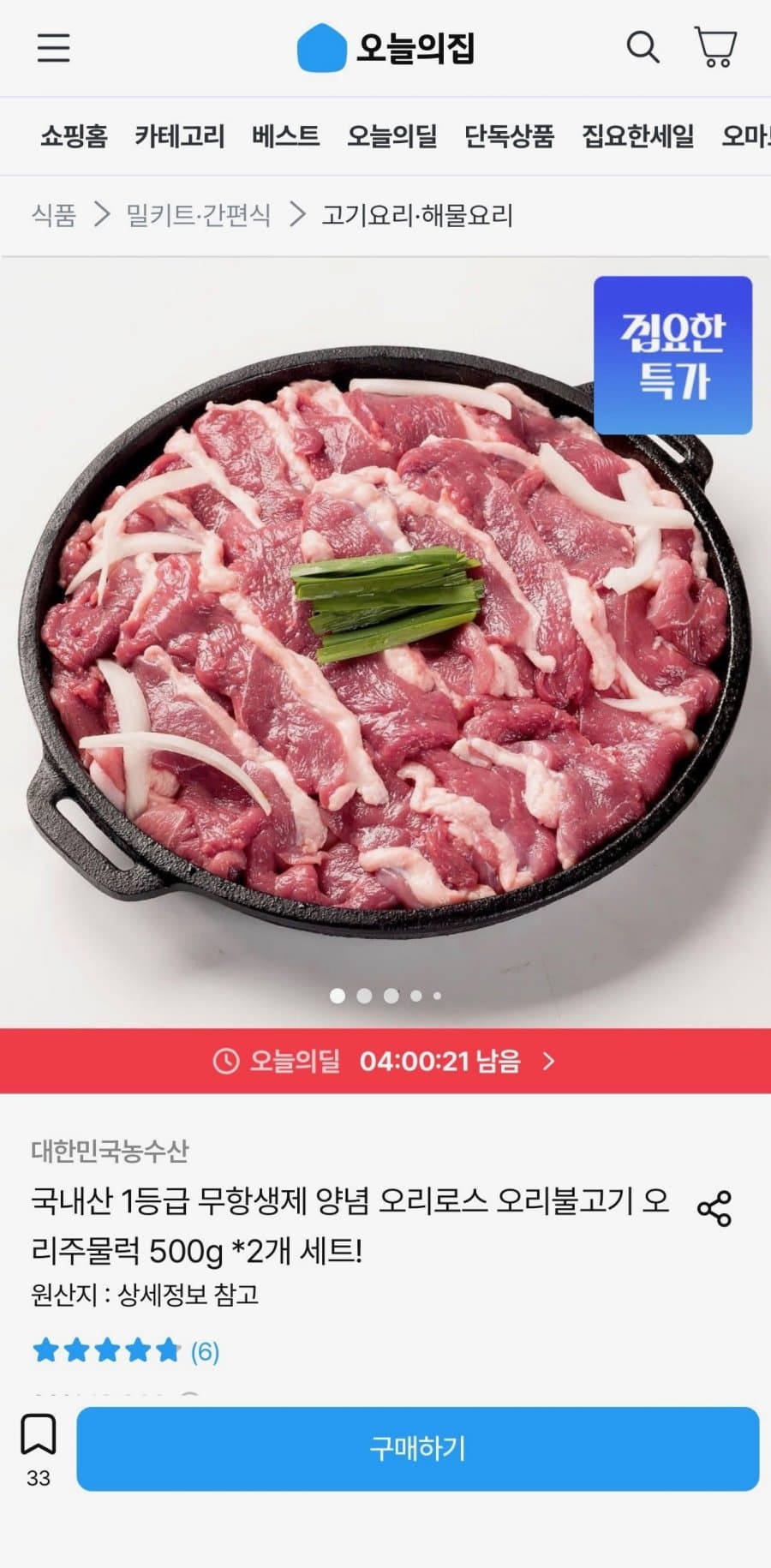 무항생제 오리로스 1kg 세트
