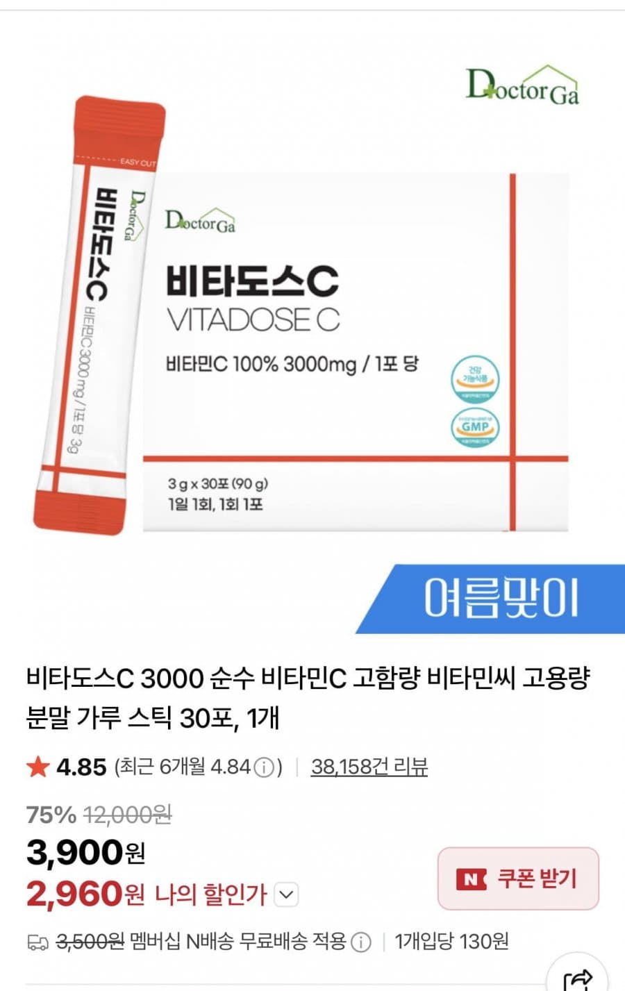 비타도스C 3000 30포